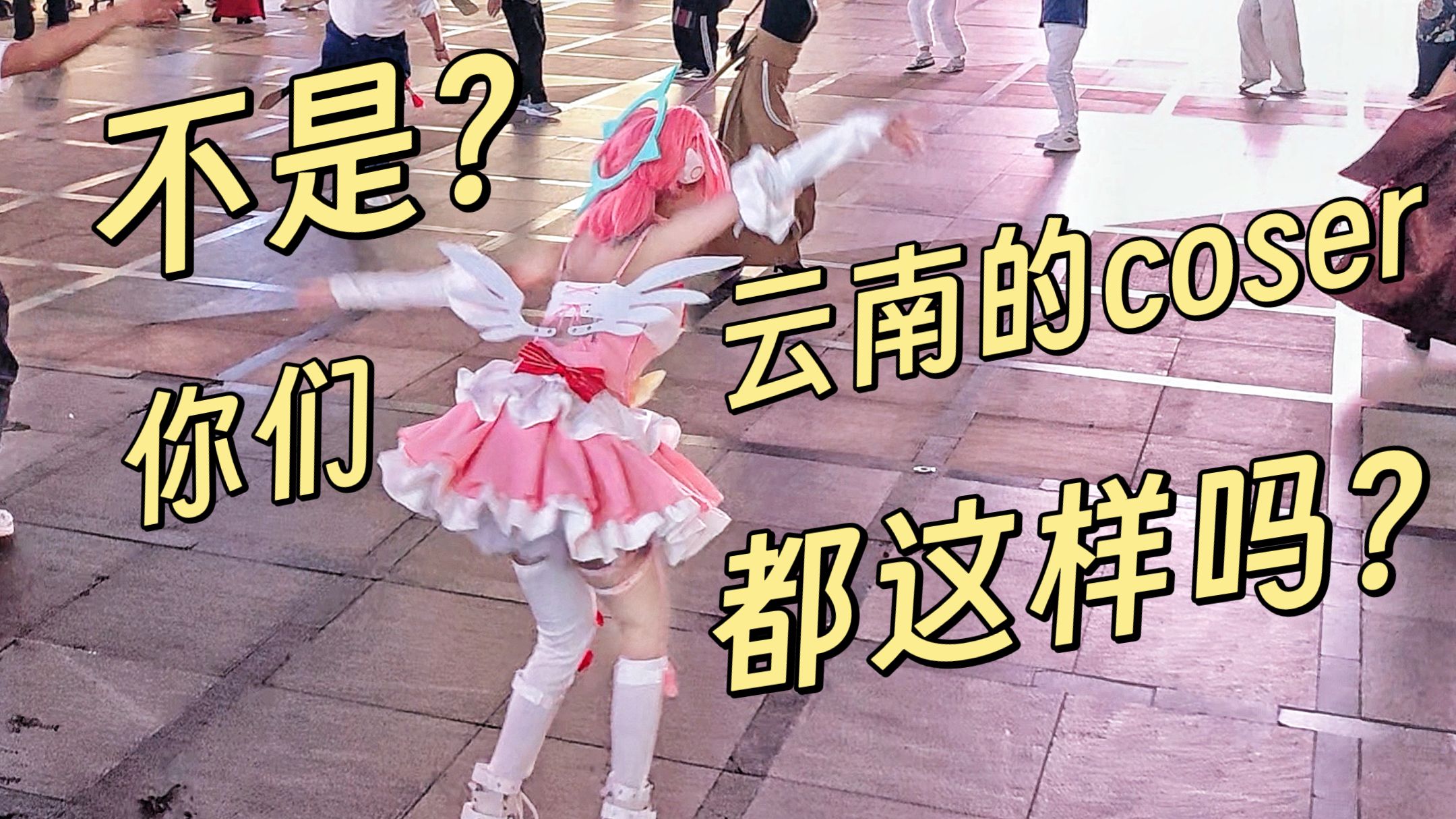 菌吃多了！？看见妄想天使在跳锅庄……