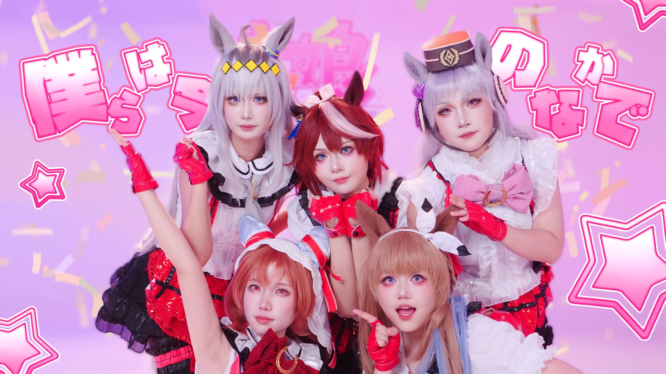 【半原创】从跑道奔赴舞台✨特雷森跨界μ's【赛马娘×LL 如今的我们】