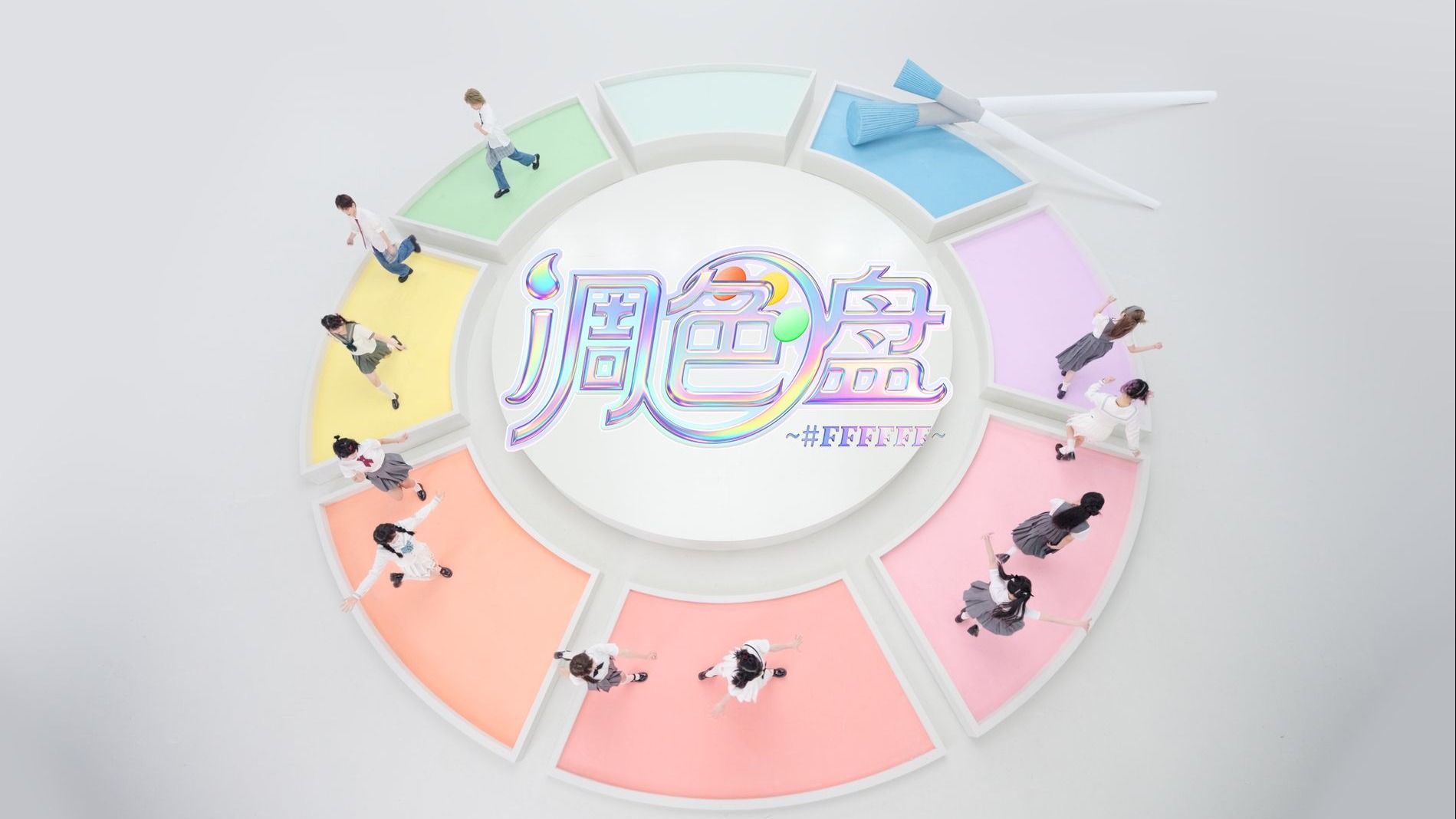调色盘~#FFFFFF~【2026拜年纪单品】