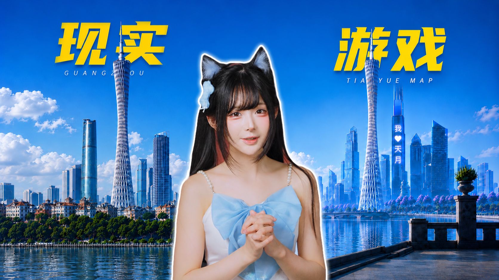 这款游戏1:1复刻广州实景！国产二游终于迎来本土圣地巡礼