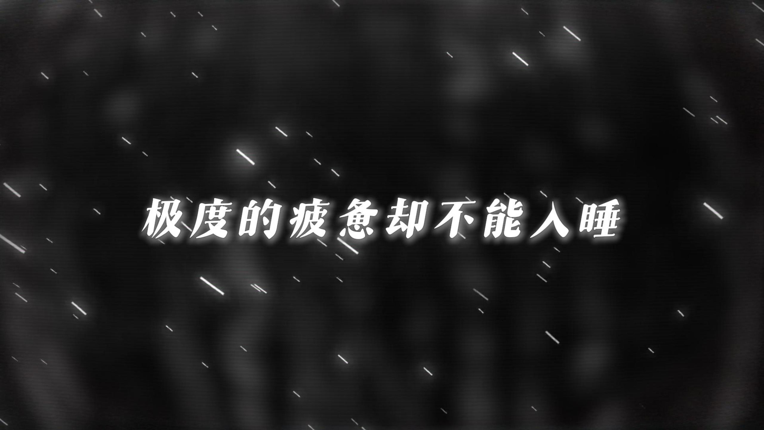 “上帝遗弃我们却又要给 黯淡的月照亮世界 要我们无尽又无情的繁衍”|《夜访吸血鬼》-五月天【无损音质|4K】