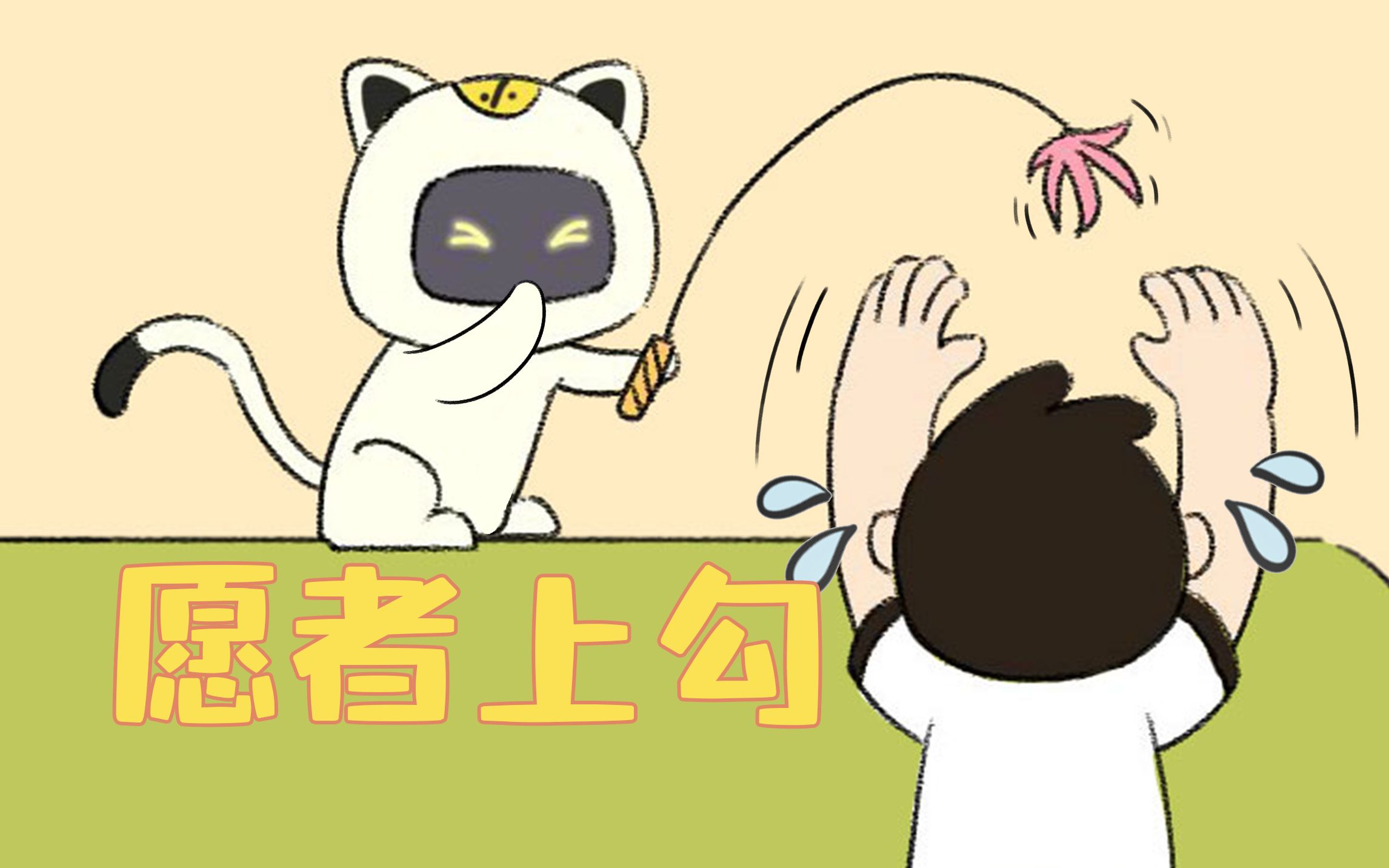 早期猫咪驯服人类珍贵画面