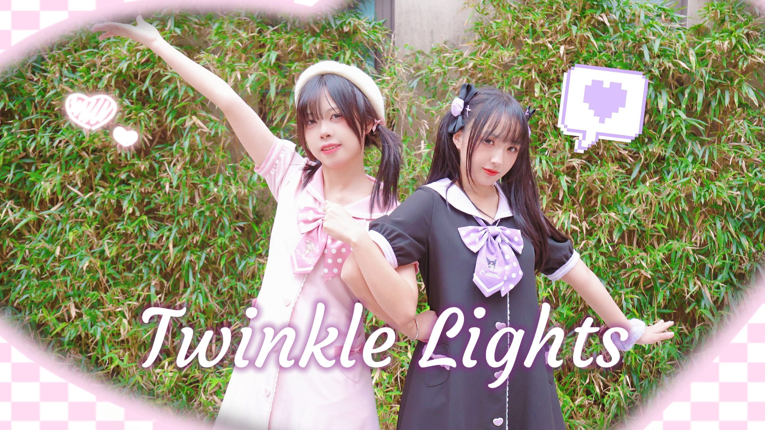 【心萤×猫饼】Twinkle Lights