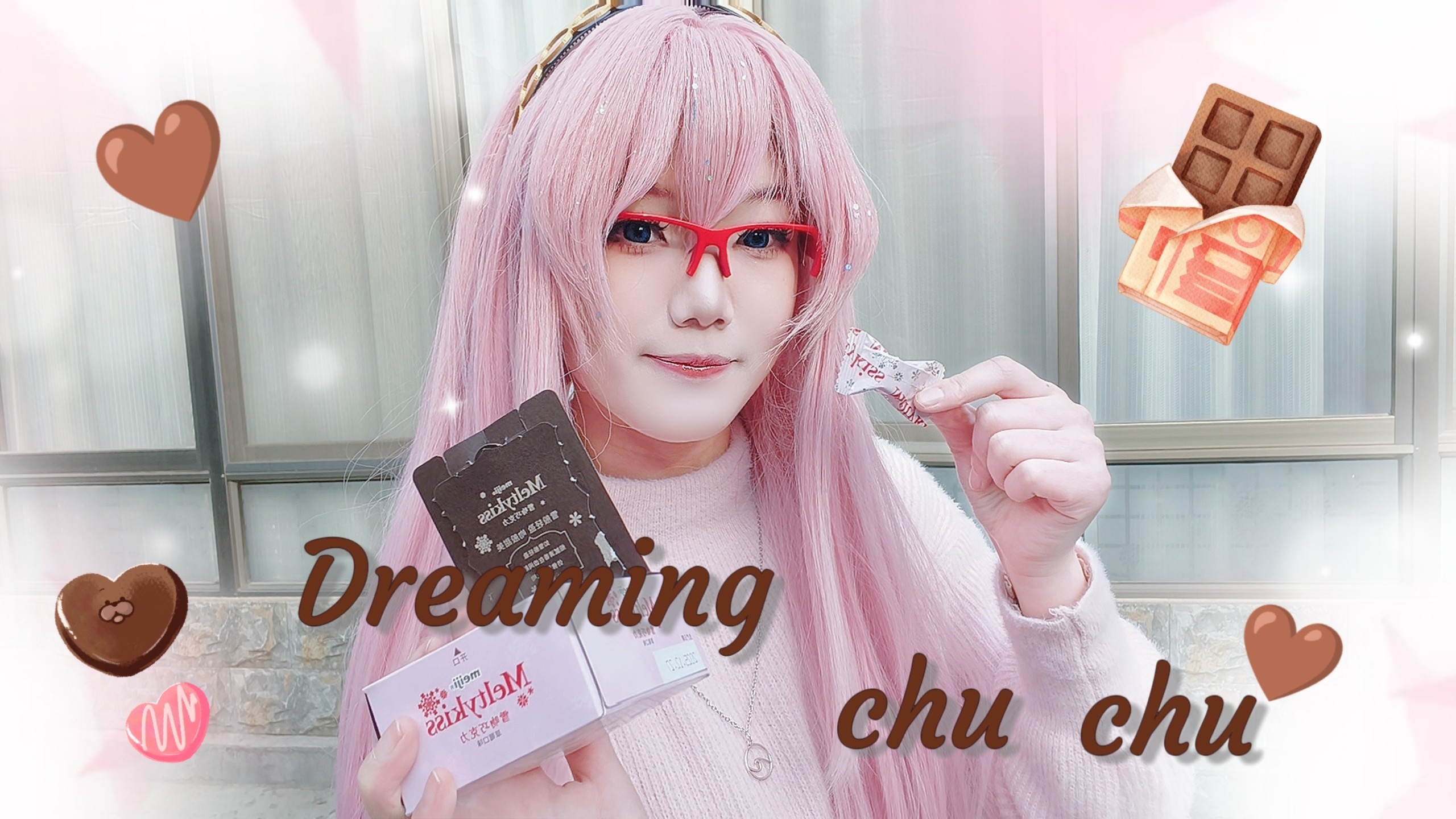 【巡音流歌17th】Dreaming chu chu ♡♡｜luka生日快乐~~