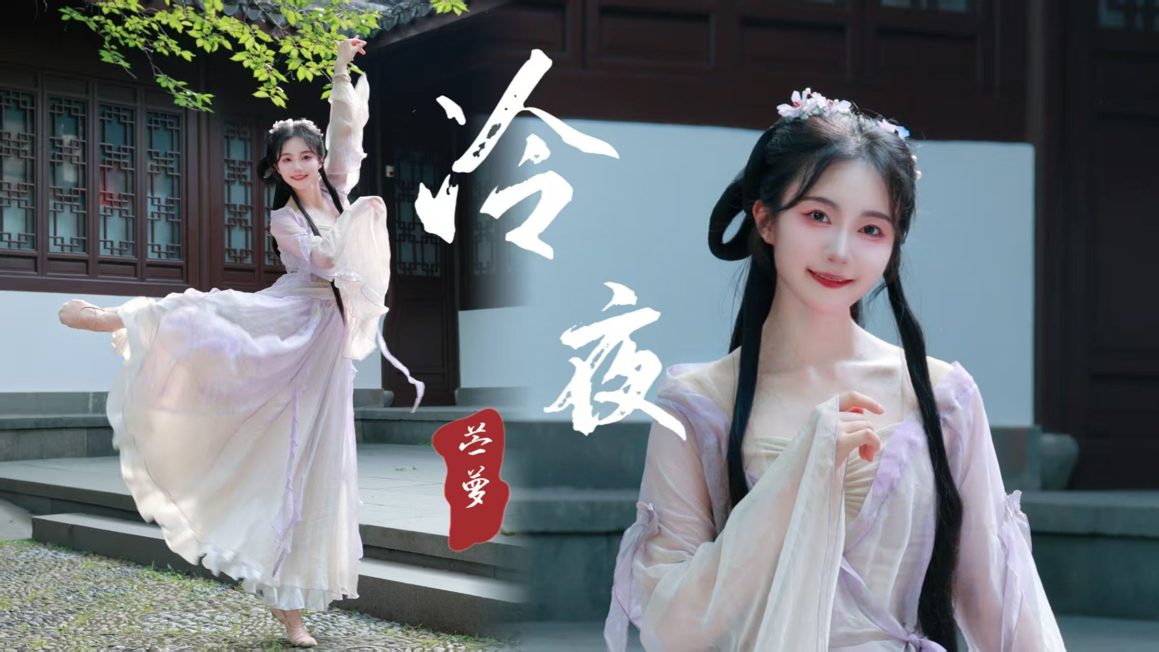 “你低头欲说还休 我等你开口”| 是画中的清冷白月光...【冷夜 原创编舞|苎萝】