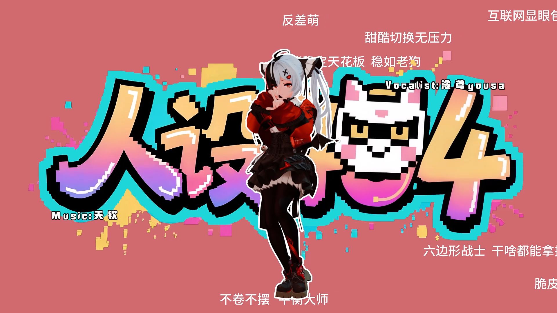 面对“番茄酱恶魔”的传闻，安魂曲的回应是？【人设404】