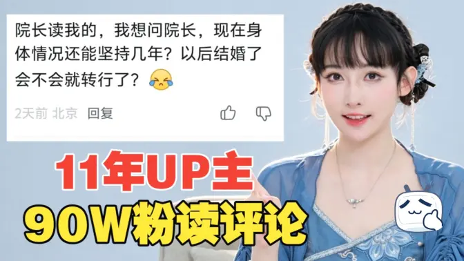 投稿11年还会坚持多久？90w粉读评论：【紫嘉儿】