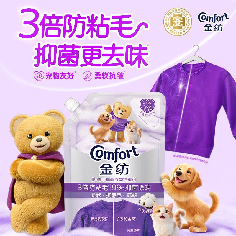 3倍防粘毛柔顺剂2kg（含赠） 59元自营包邮 99%抑菌除螨 赠家政保