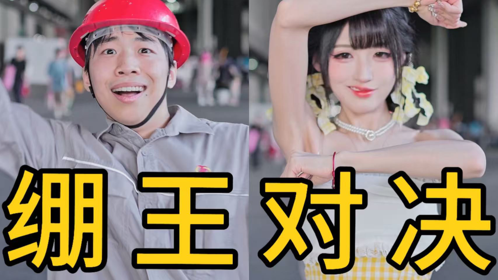 ⚡️绷不住的是给⚡️
