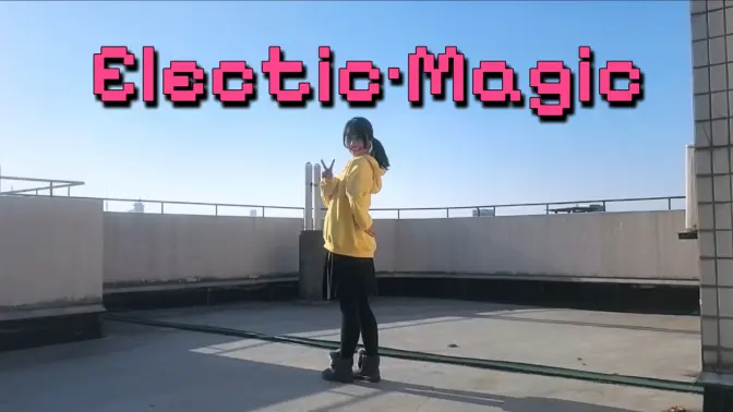 【筱双】エレクトリック·マジック/Electric·Magic