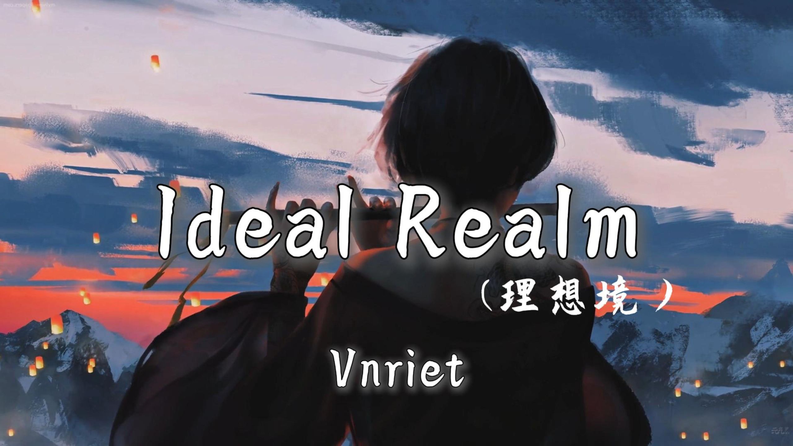 【无损音质|4K】《Ideal Realm(理想境）》-Vnriet
