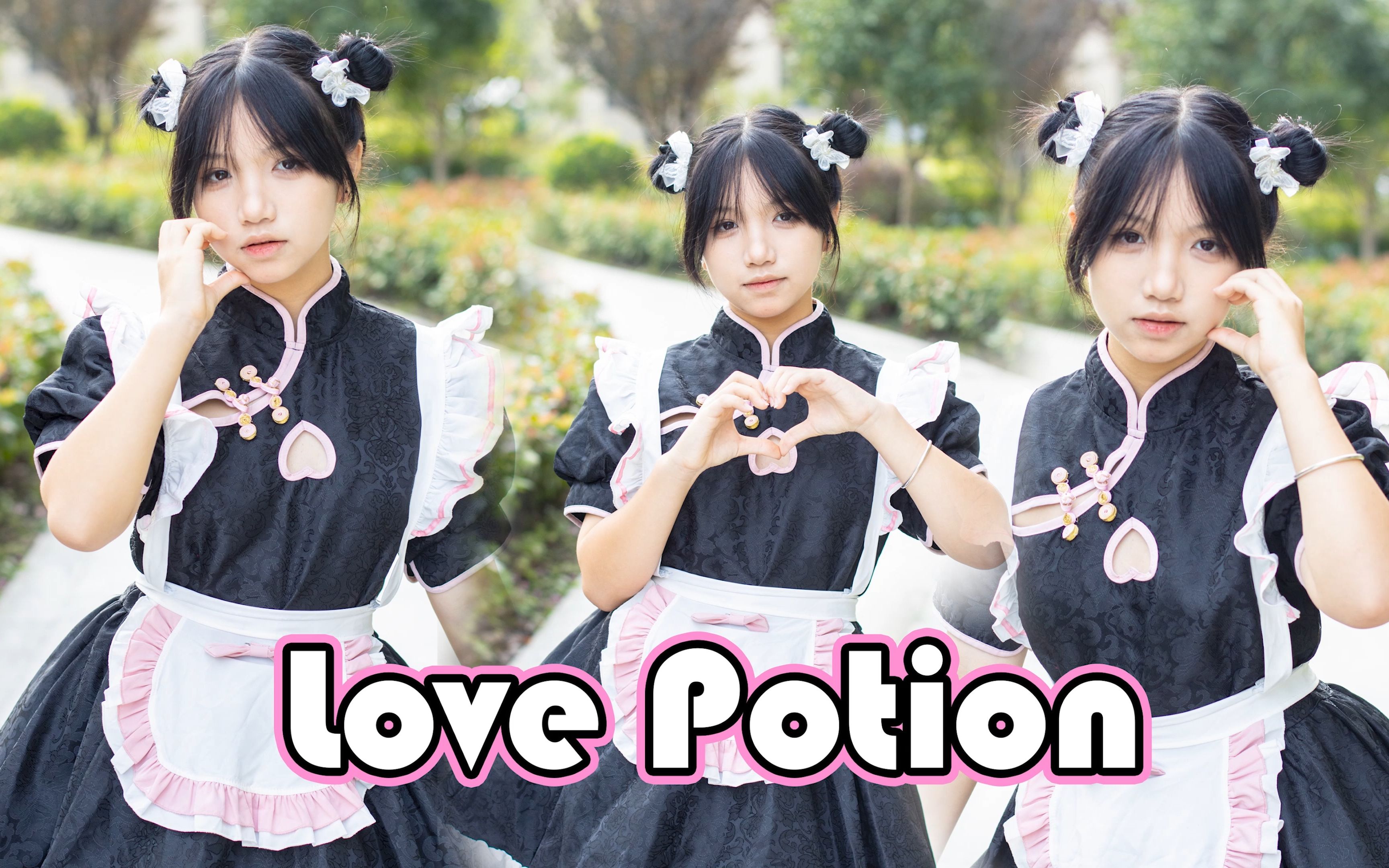 就要有个14岁的样子【Love potion】可我喜欢女生