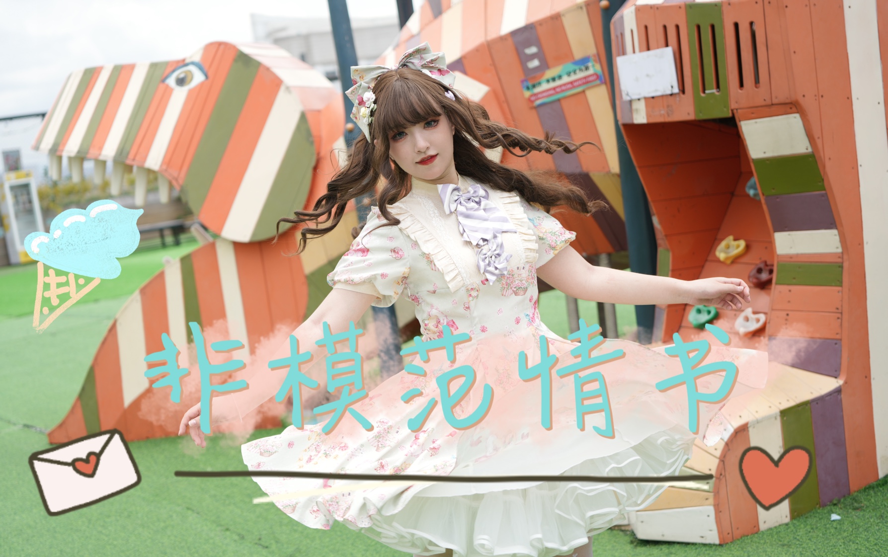 【莫得猫饼】🧸非模范情书 💌 ☆一封来自22岁的生日作☆