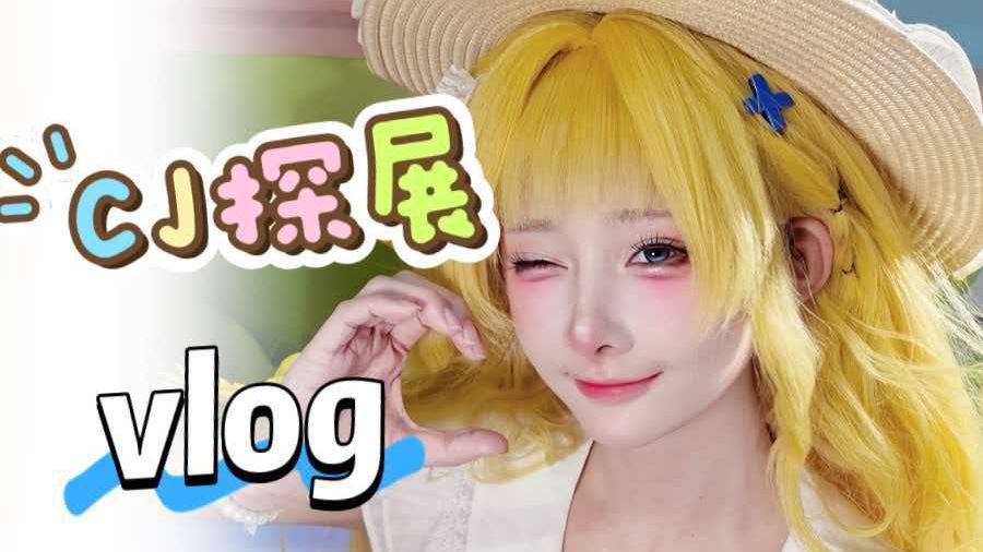 百万粉coser探展CJ 实录，鸿蒙碰一碰超省心！