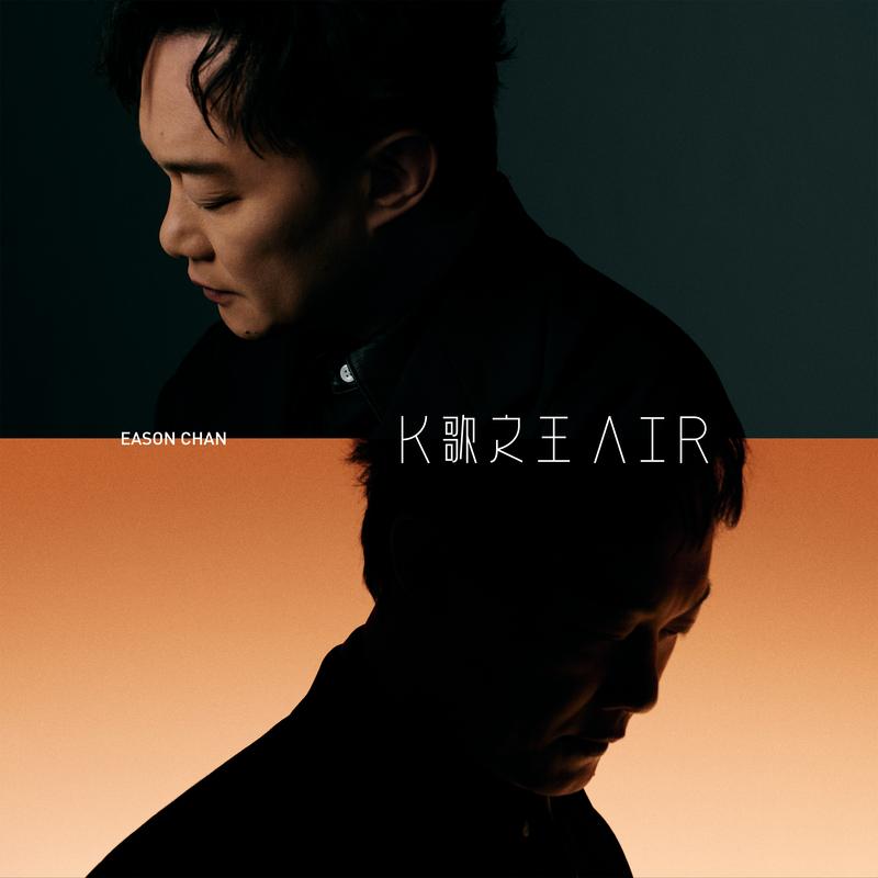 K歌之王 AIR (Night Version) - 陈奕迅