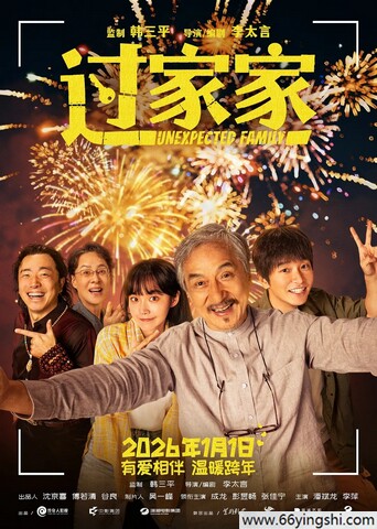2026剧情《过家家》1080p.BD国语中字