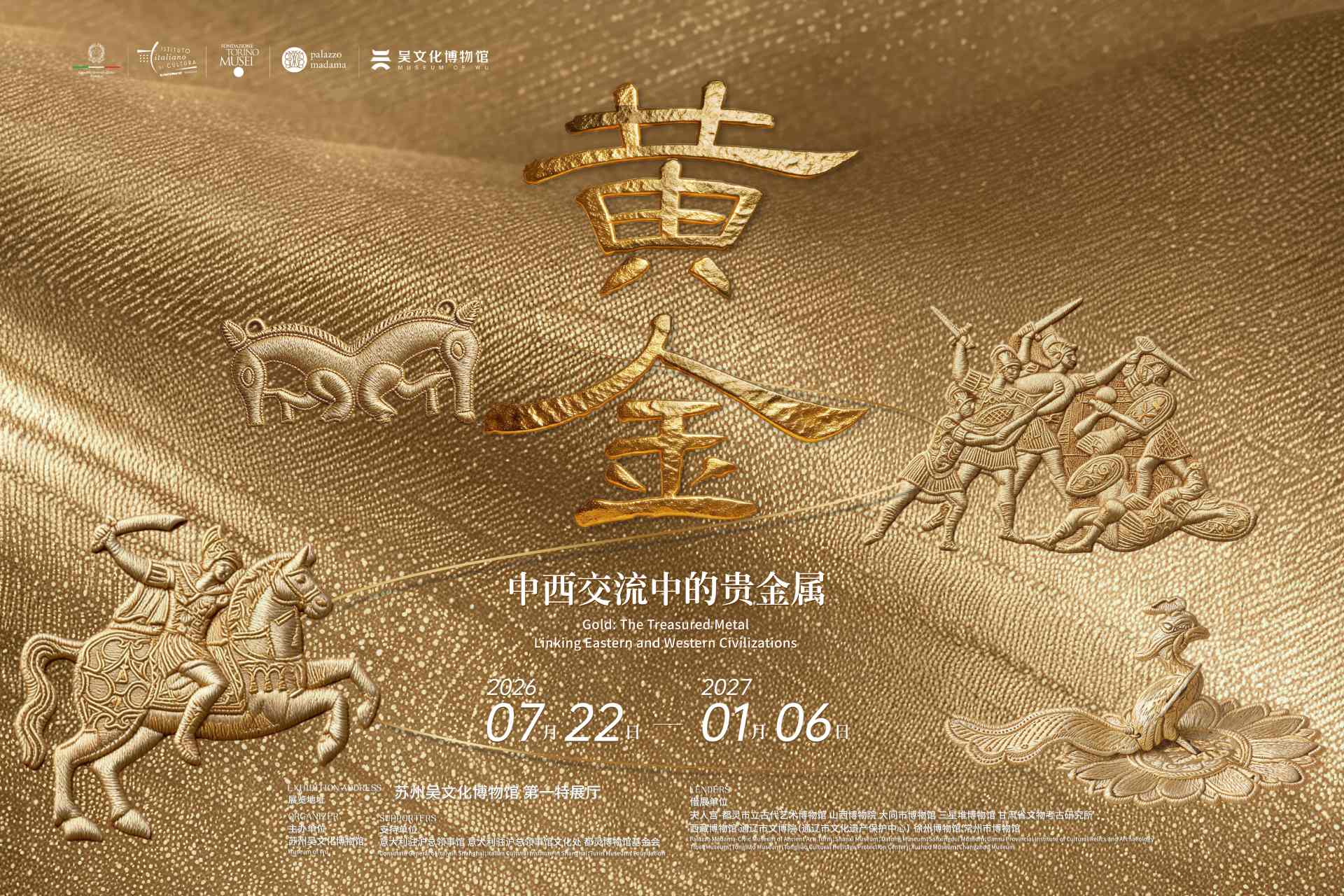 黄金——中西交流中的贵金属
