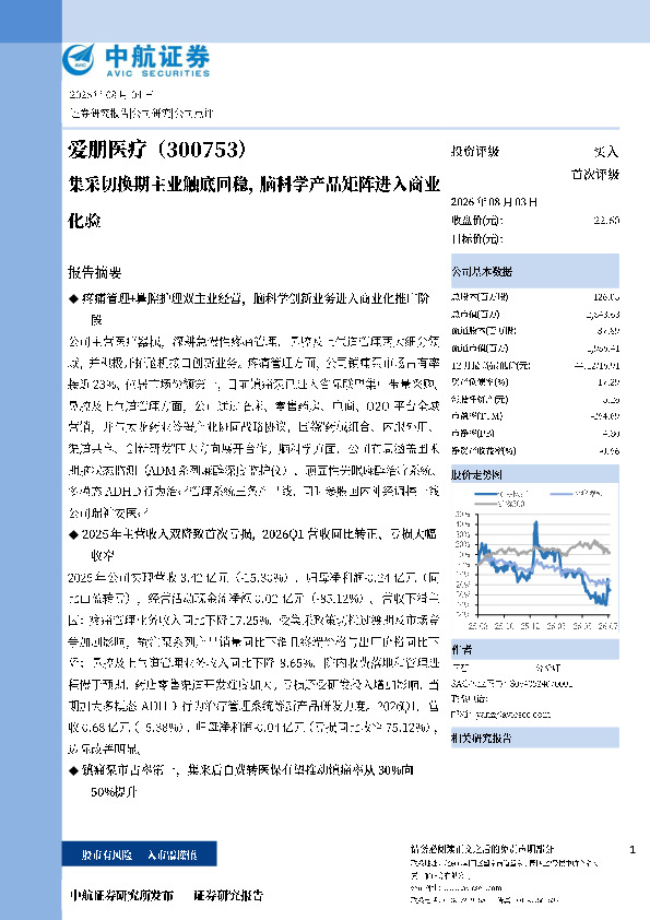 中航证券 集采切换期主业触底回稳，脑科学产品矩阵进入商业化验