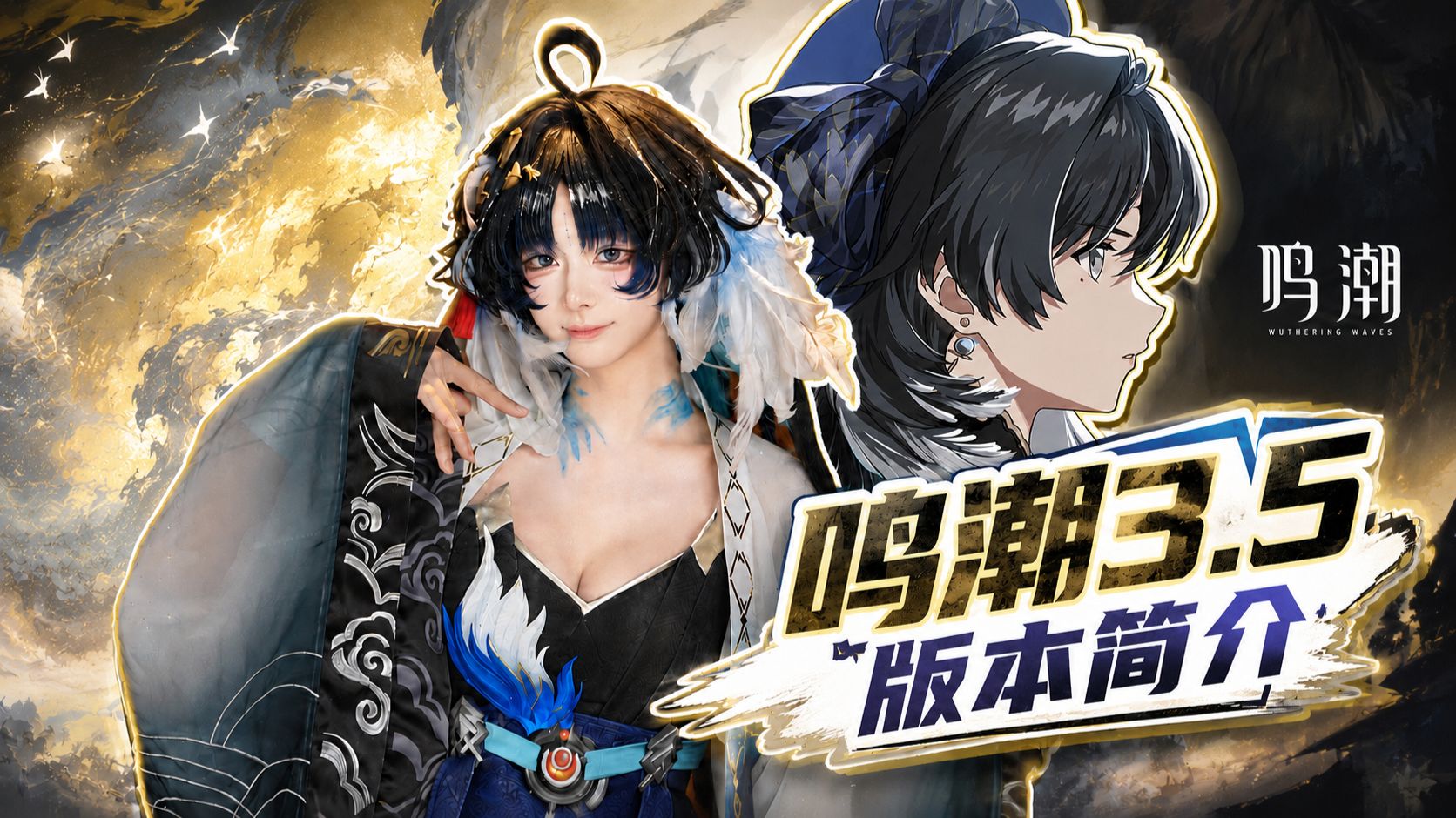 鸣潮首个五星 SP！秧秧・玄翎实装，3.5 版本全内容盘点