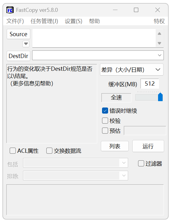 FastCopy : Windows上最快的复制/备份软件