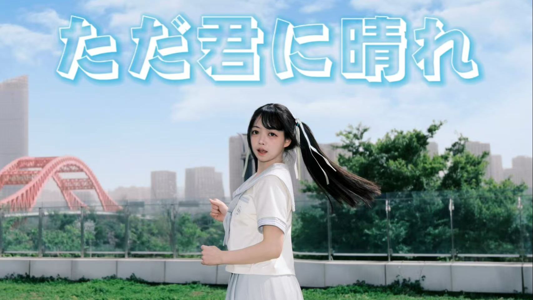【生贺作】只给予你的晴天【宸以】