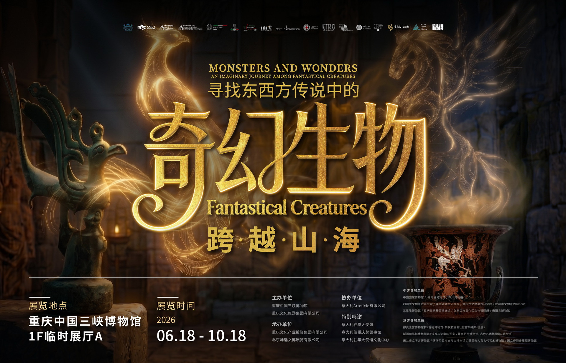 跨越山海——寻找东西方传说中的奇幻生物