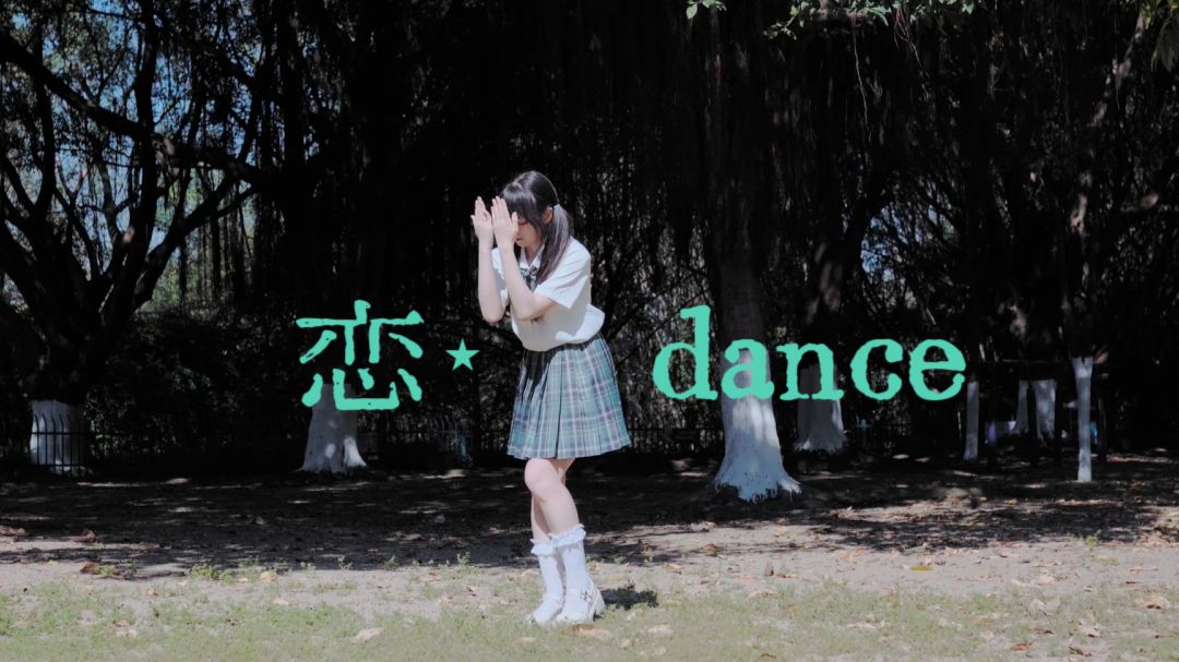 【宸以】恋dance I 逃避可耻但有用