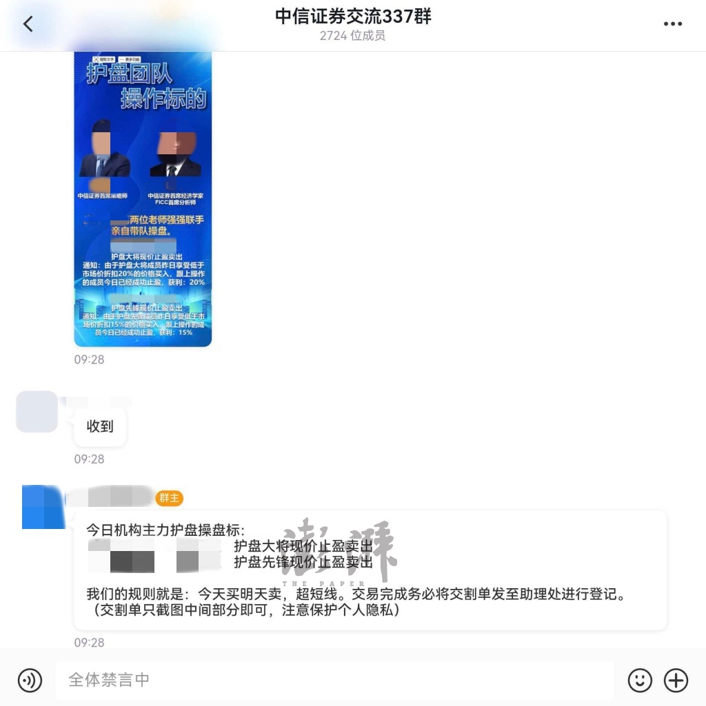 荐股骗局调查①丨2724人的炒股群除了自己全是托！骗子直播间设伏引流，假冒券商分析师上阵