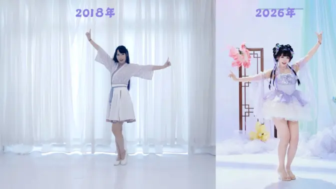 【逍逍逍然】时隔八年再跳同一支舞♥妈妈 她吃了多少防腐剂！？☁云裳谣☁