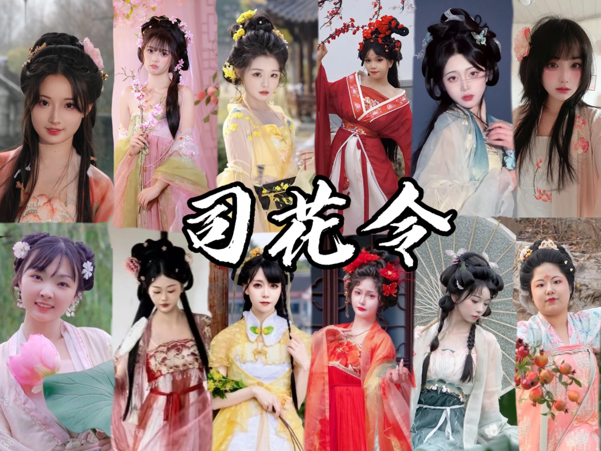 是春天来啦~司花令【2025頎三生贺】