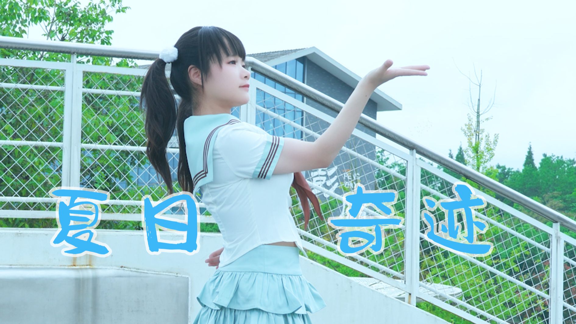 【星瓷】 夏日奇迹！