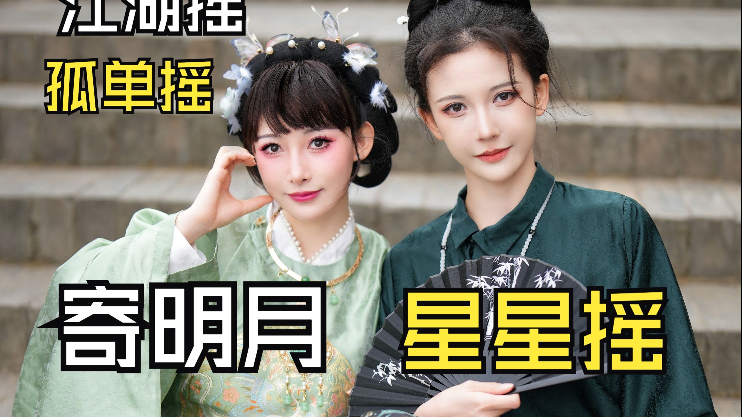 闺蜜汉服快乐游！吉安vlog蹦迪版
