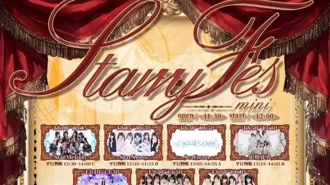 【0823】Mini Starry Fes【全景】