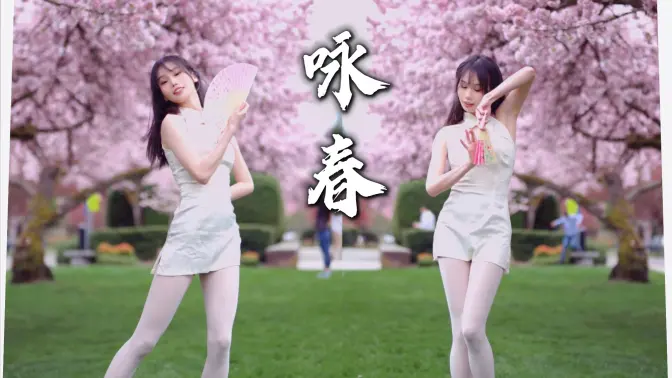 是谁在樱花树下歌咏春天～【咏春】