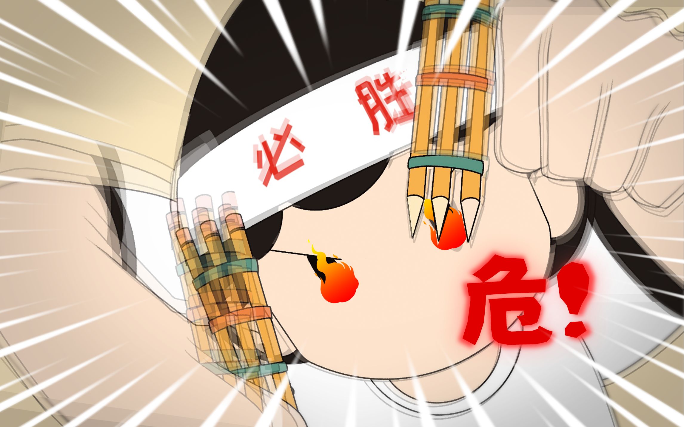 开学前一夜，一支笔，一个奇迹