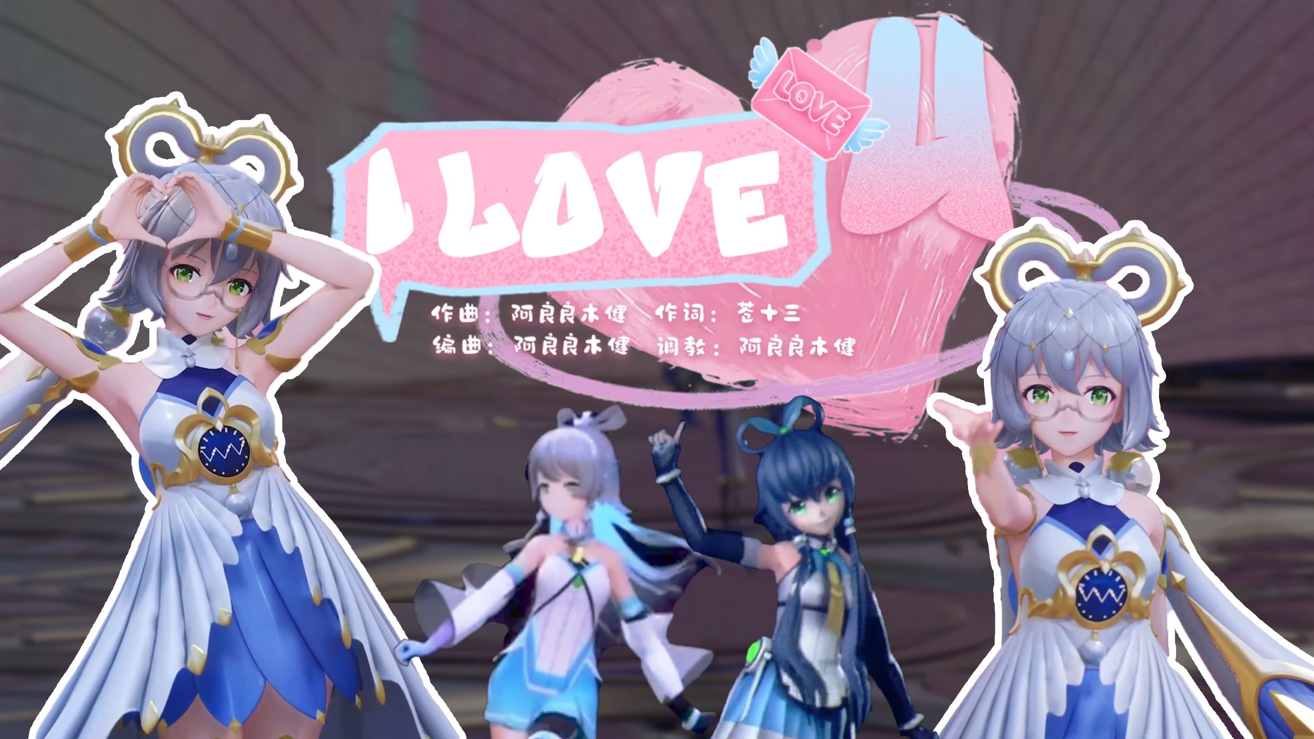 【洛天依】520特供“这一秒 这一刻走到一起”《I LOVE YOU》混剪（2019-2025）