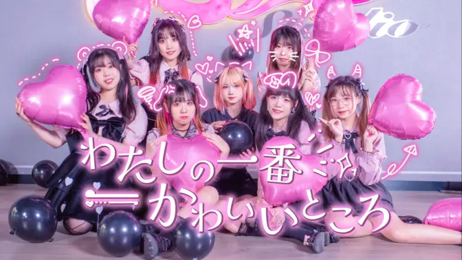【树浠奎秋爪单丸】♡我最可爱的地方♡私の一番かわいいところ♡