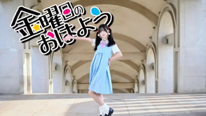 【叶子】☆金曜日のおはよう☆/星期五的早安