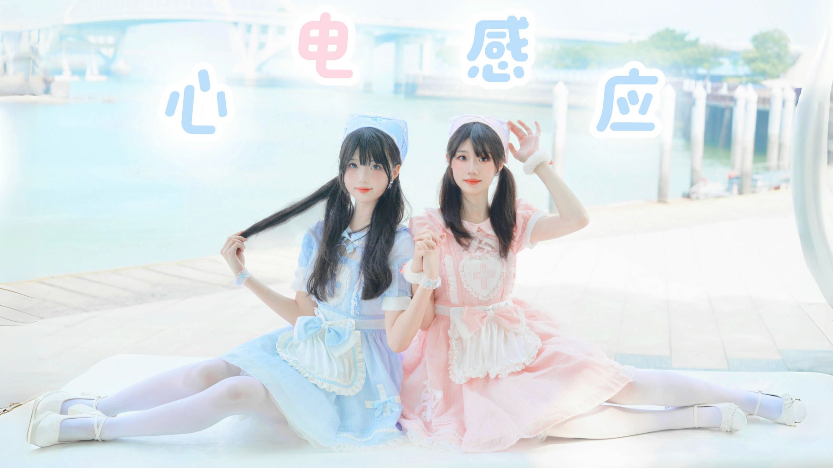 【喑×沁沁】心电感应 ☆ 我的超能力是我超喜欢你