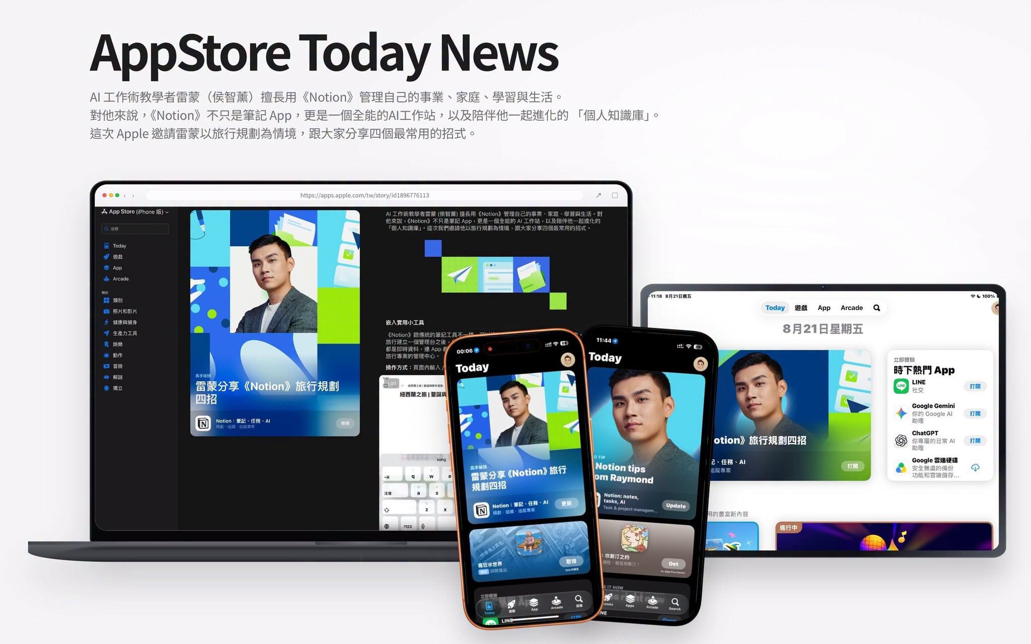 #186 – 登上 AppStore 首頁 / 第一次不帶筆電出門的旅行 / 一堂會持續長大的 AI Agent 課 ®️雷蒙週報