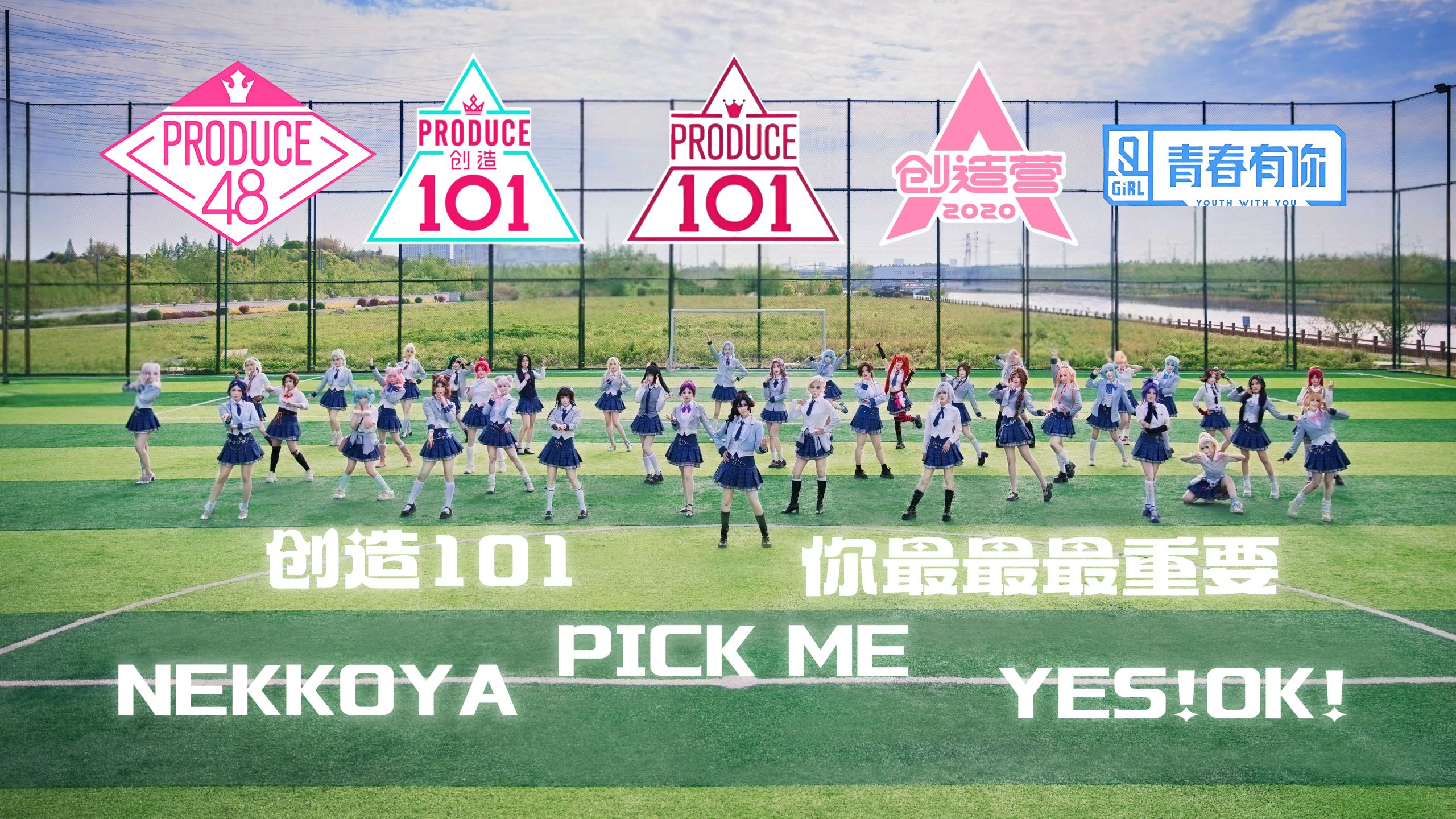 内娱又能办选秀了！？【莫斯Mobius】闪光计划×历代女团选秀主题曲Remix✨请pick你的本命英雄