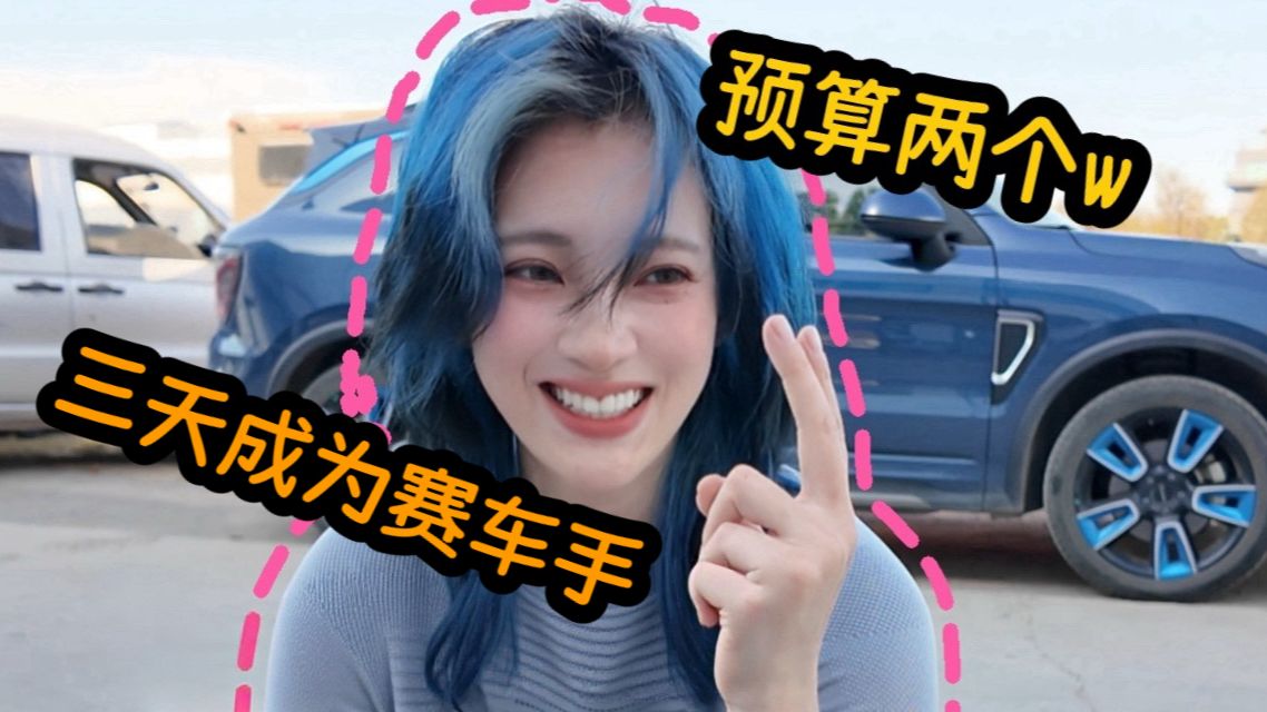 花五位数考一张几乎用不着的驾照是什么体验？？？