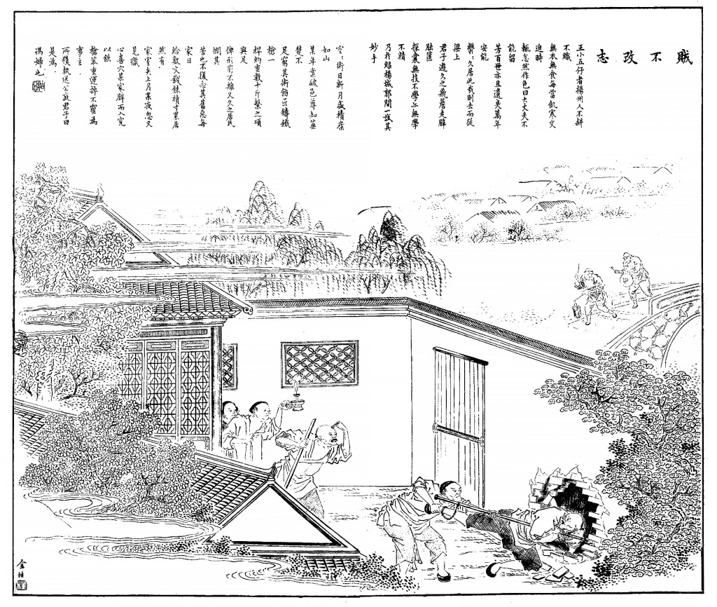 清代小偷的作案手法