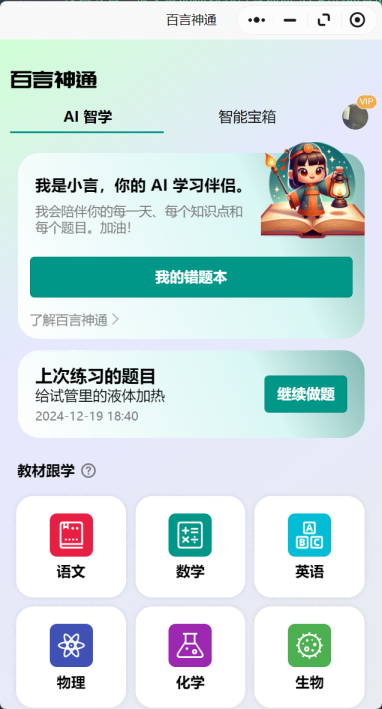 百言神通如何下载使用？一文读懂