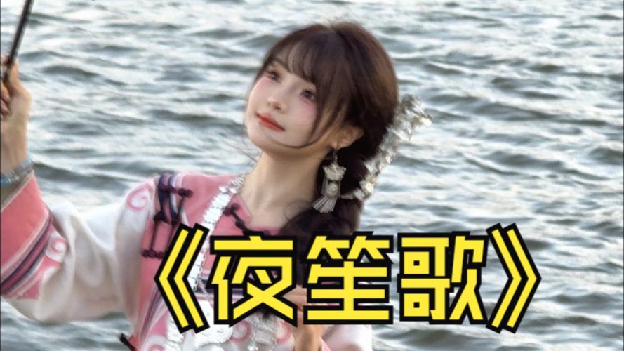 浅跳一下《夜笙歌》原跳竟然还跳错，你们说怎么罚？