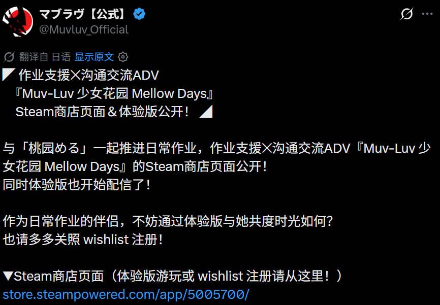 既视《蔚蓝档案》的DMM黑马页游？《Muv-Luv少女庭园》简中版即将上架Steam！
