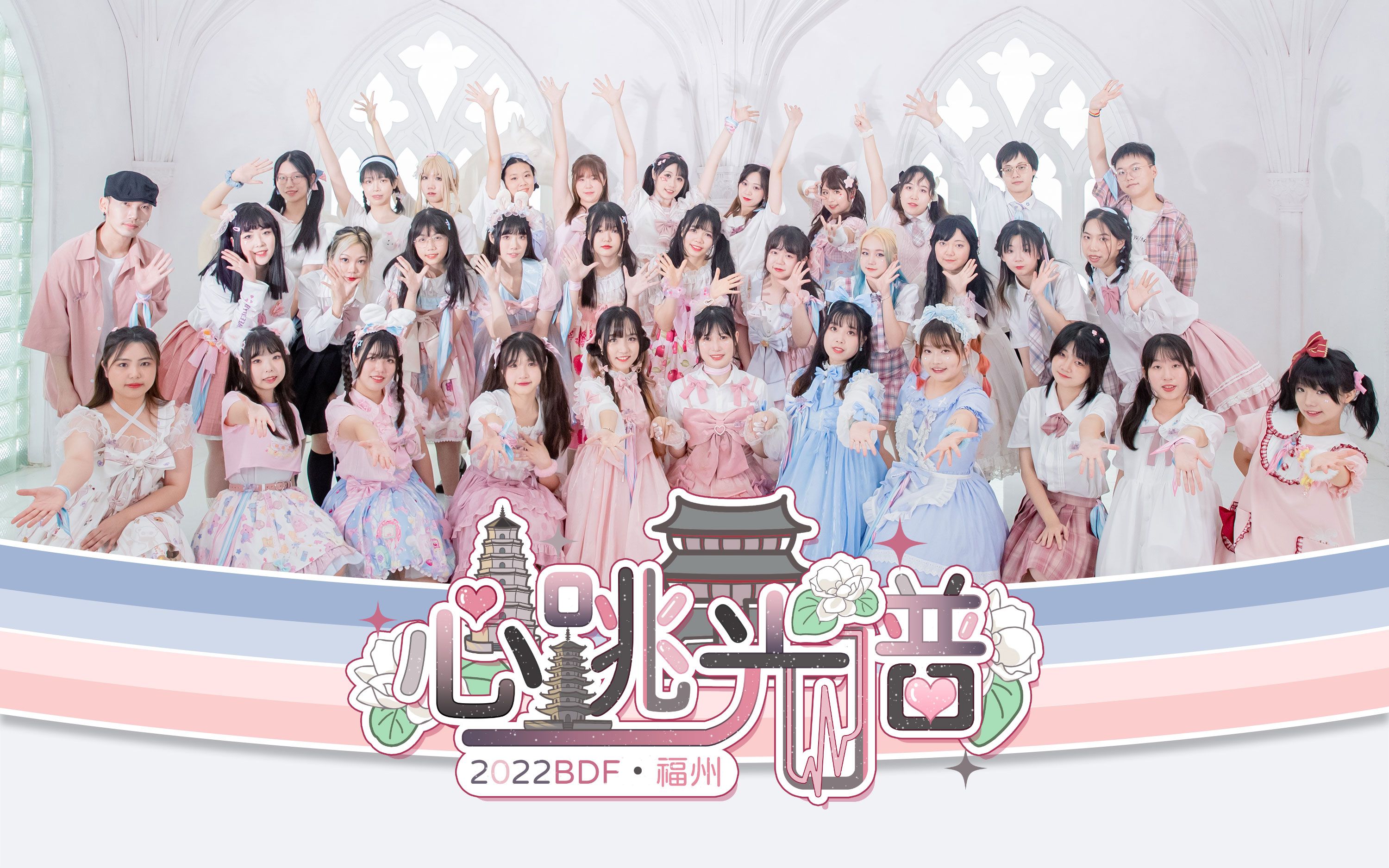 【2022BDF福建福州】夏日꒰ঌ美少女&少年໒꒱，你的心doki doki了吗➹♡