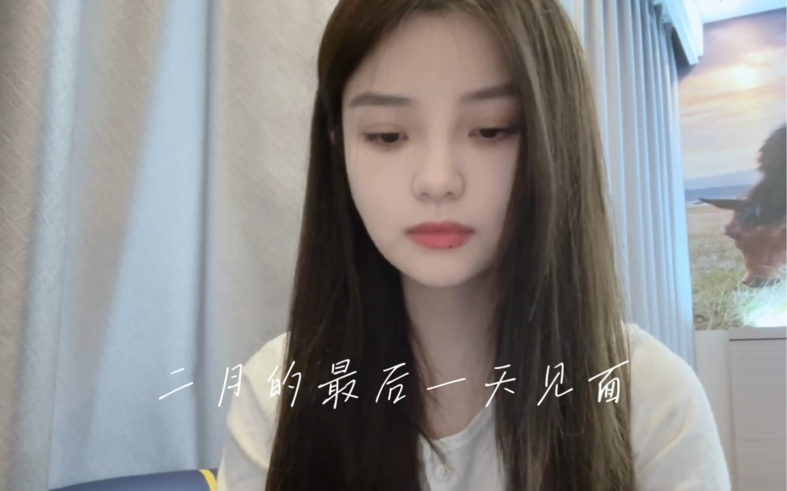 二月的最后一天见面～