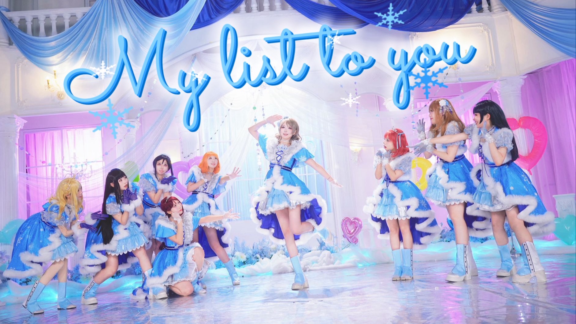 【秘镜】❤️“MY LIST” to you!❤️快来AQOURS的身边吧~【LoveliveSIF新春会单品】
