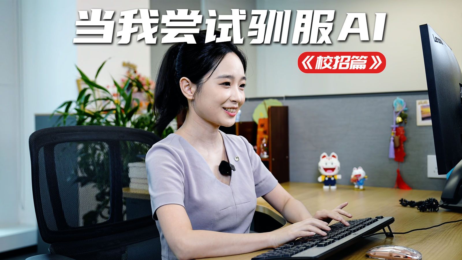当我尝试驯服AI《校招篇》